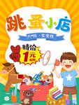 跳蚤市场海报 