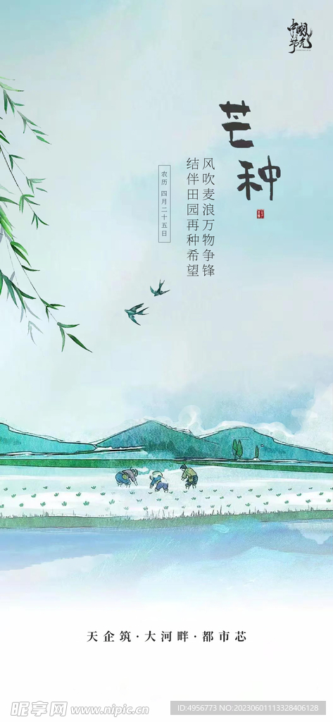 中国传统24节气芒种海报