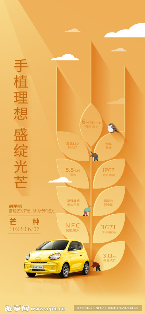中国传统24节气芒种海报