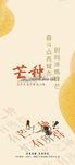 中国传统24节气芒种海报