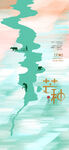 中国传统24节气芒种海报