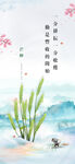 中国传统24节气芒种海报