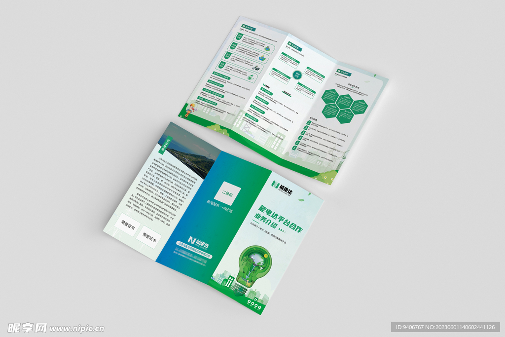 绿色环保三折页设计模板