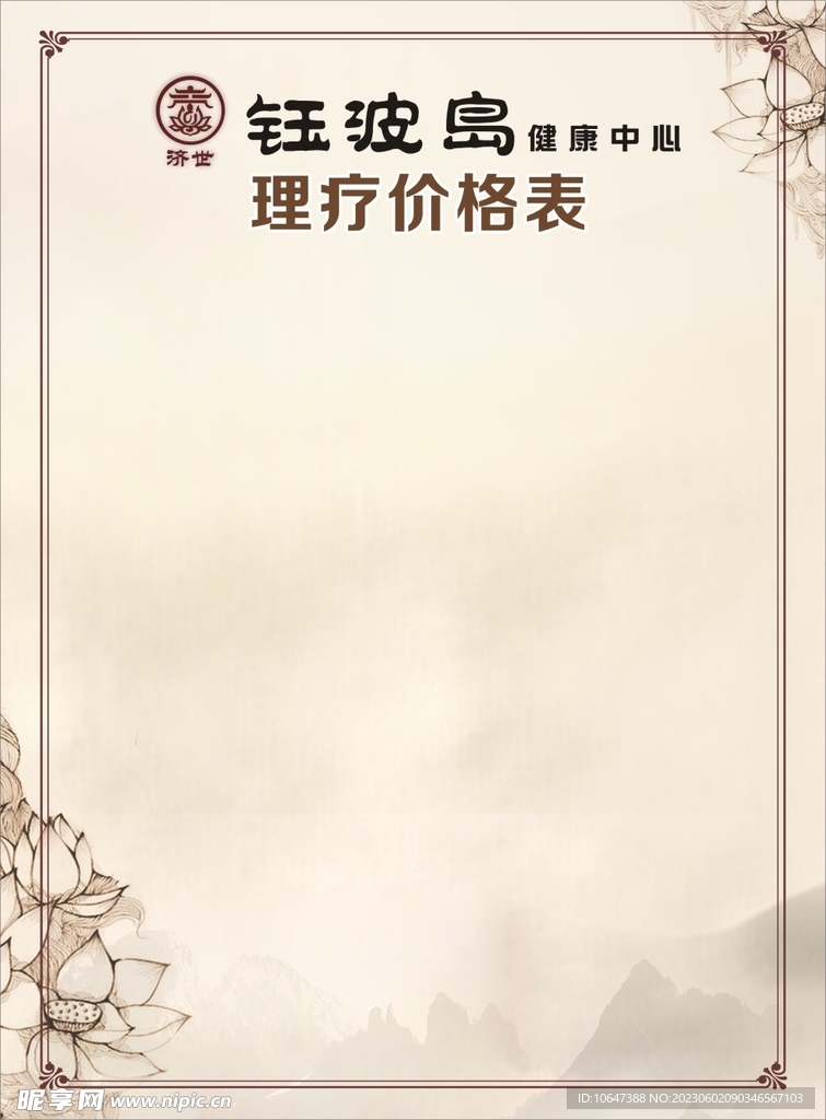 理疗价格表