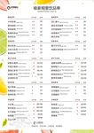 奶茶价目表