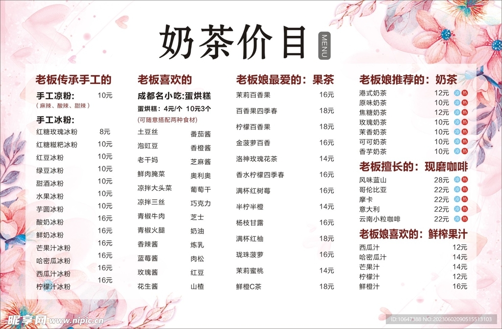 奶茶价目表