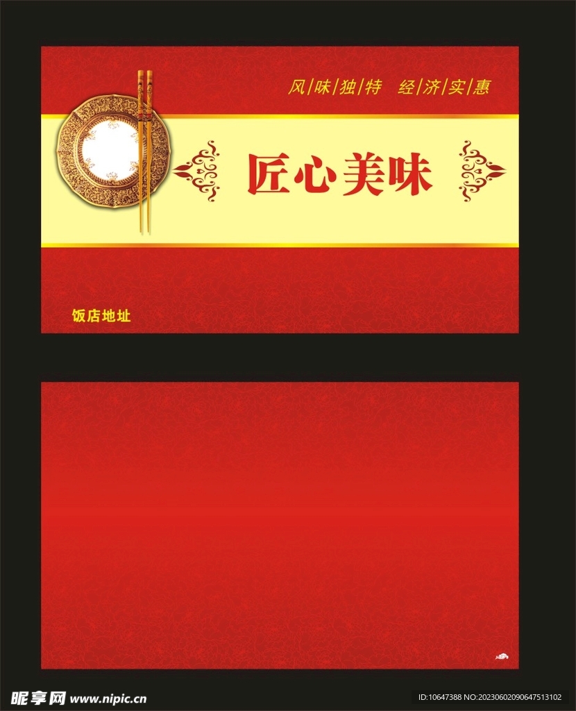 饭店名片