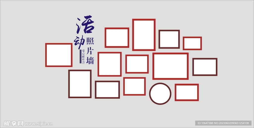 照片墙