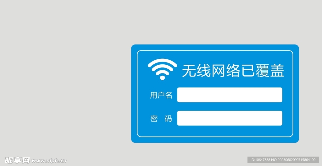 免费WiFi