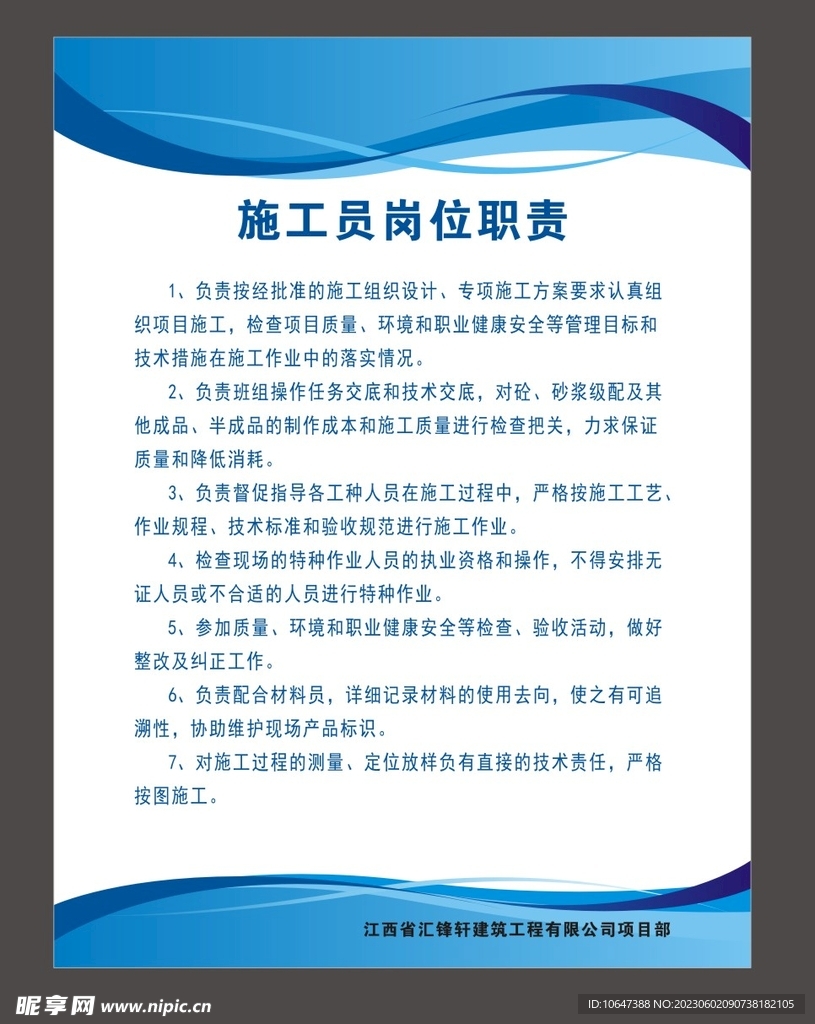 制度牌 