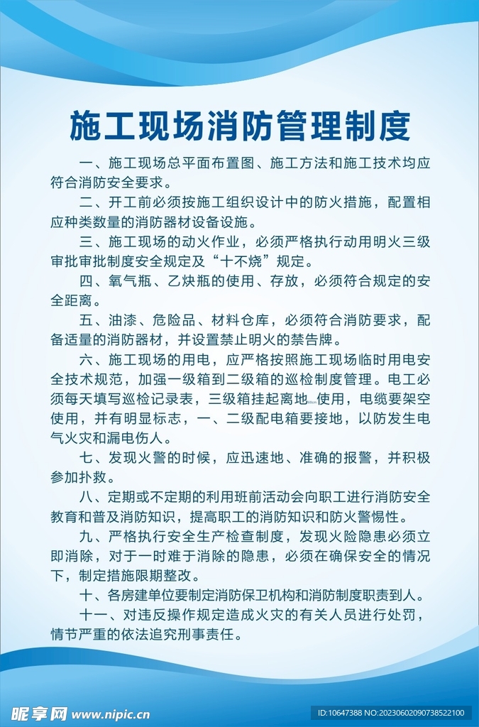 制度牌