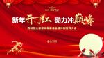 喜庆红色展板