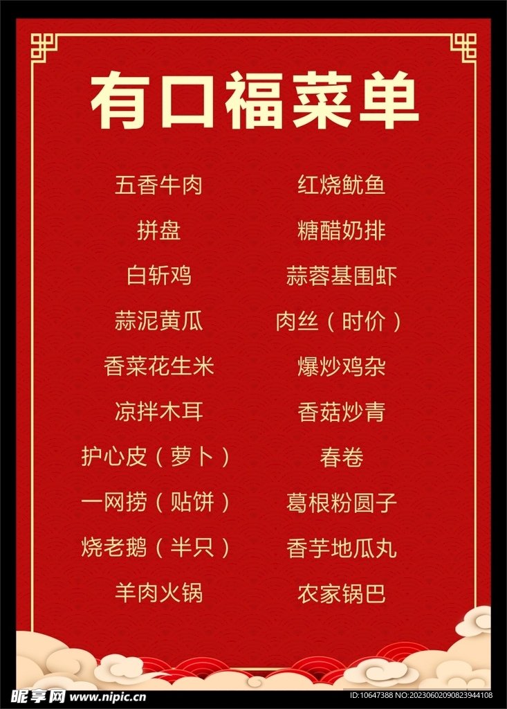 菜单