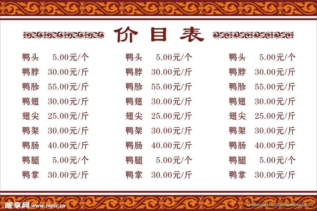价目表