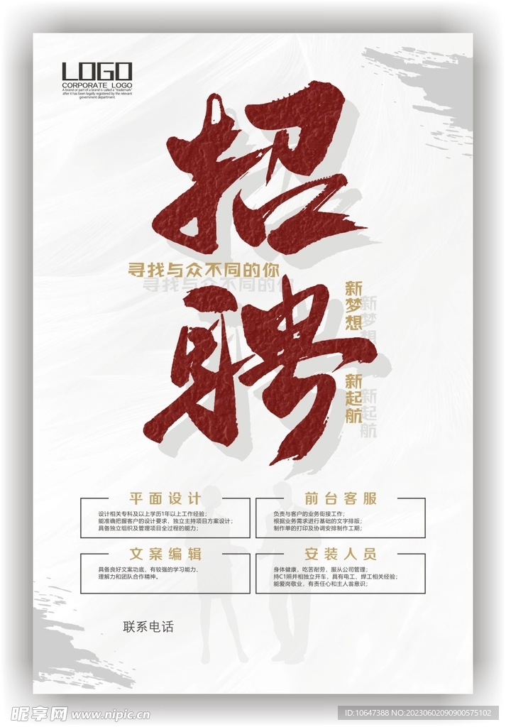 招聘