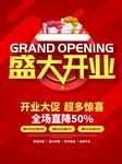 盛大开业