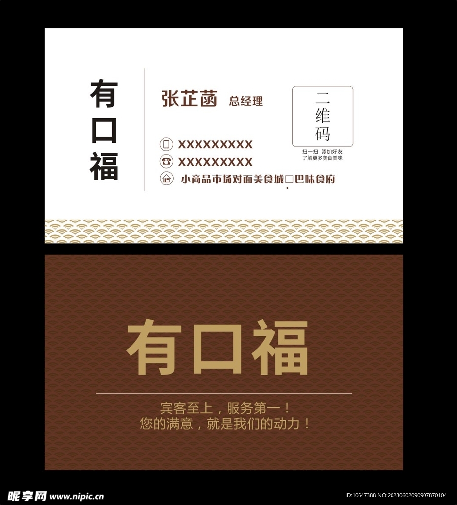 美食城名片