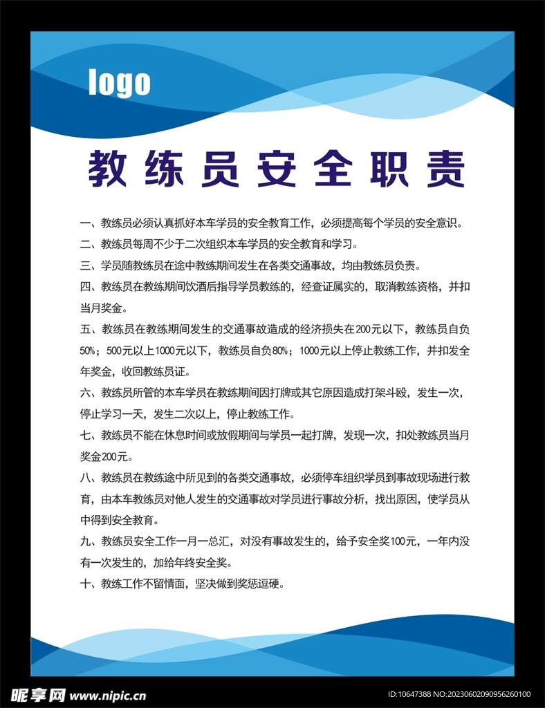 制度牌