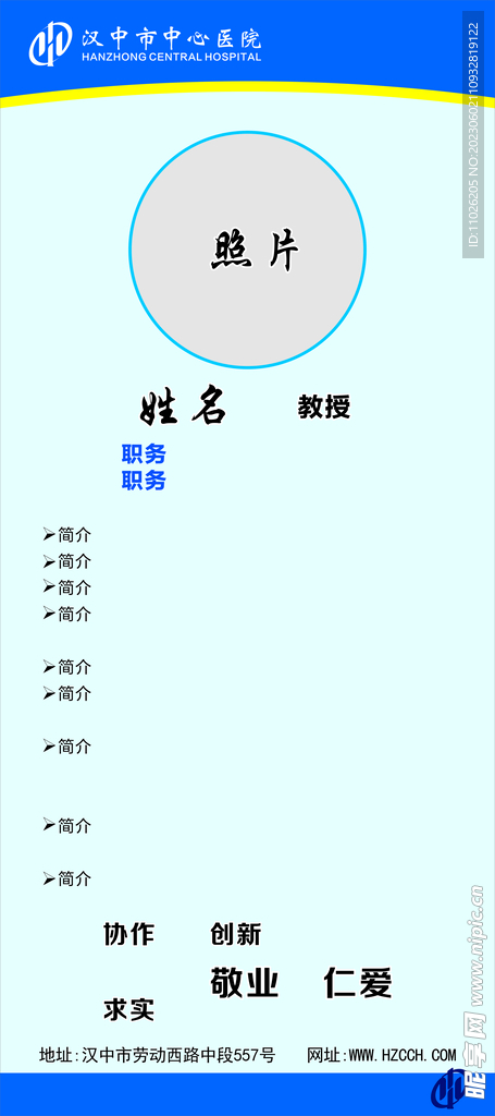 中心医院背景医生简介