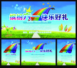 儿童节海报