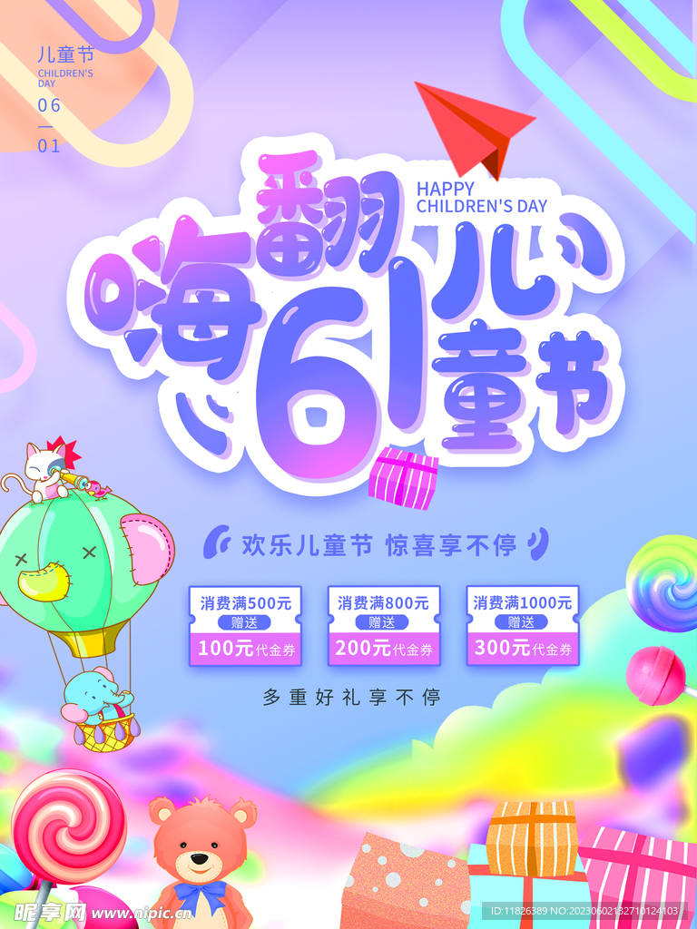 儿童节海报 
