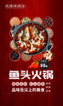 鱼头火锅