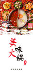 火锅