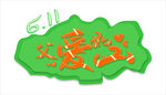 父爱如山字体矢量图