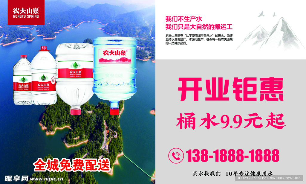 矿泉水