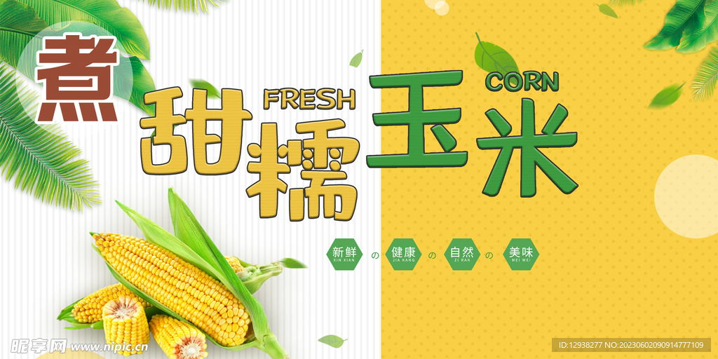 玉米