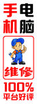 手机电脑