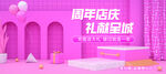 周年店庆