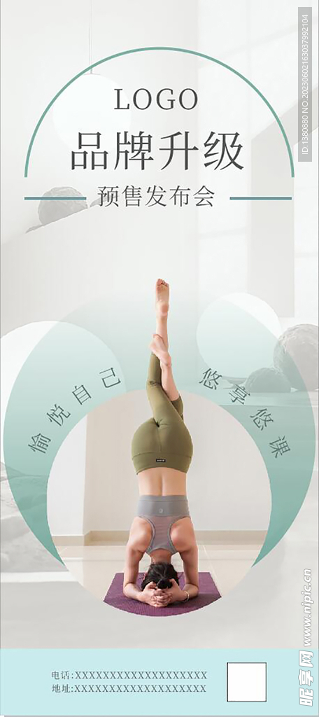 瑜伽展架