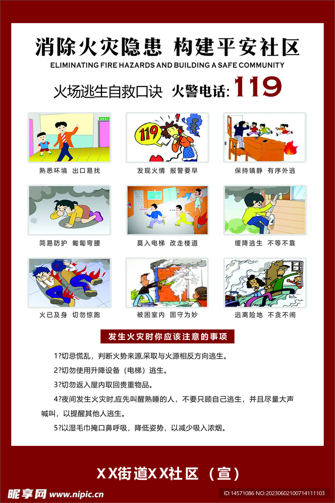 消防安全