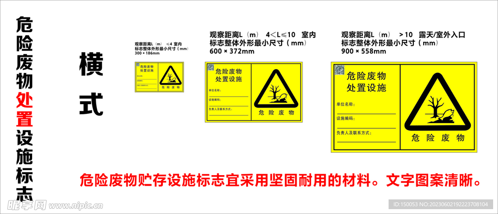 新危废处置设施标注横式