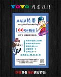 轮滑海报