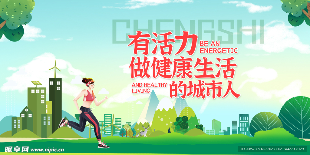 文明城市 