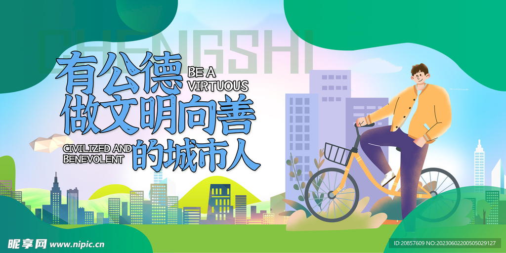 文明城市
