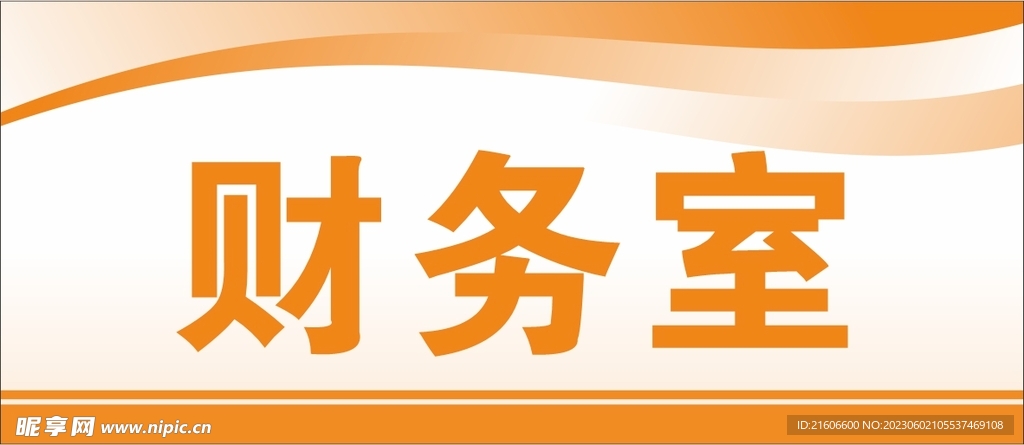 办公室门牌