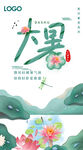 大暑海报