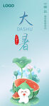  大暑素材 