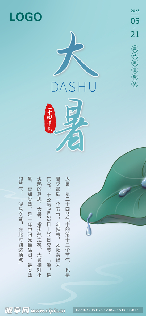  大暑 