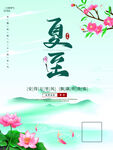  夏至广告