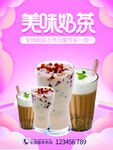 美味奶茶