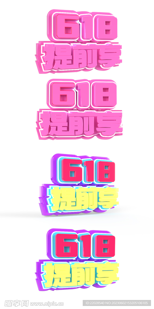 618活动优惠标题LOGO