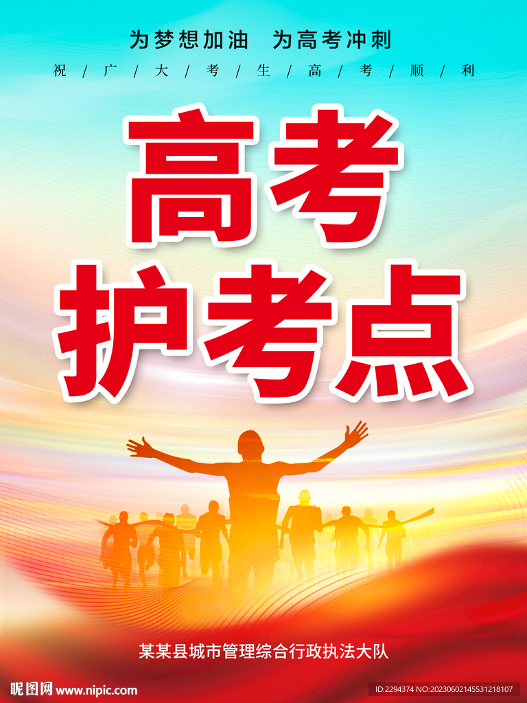 高考护考点