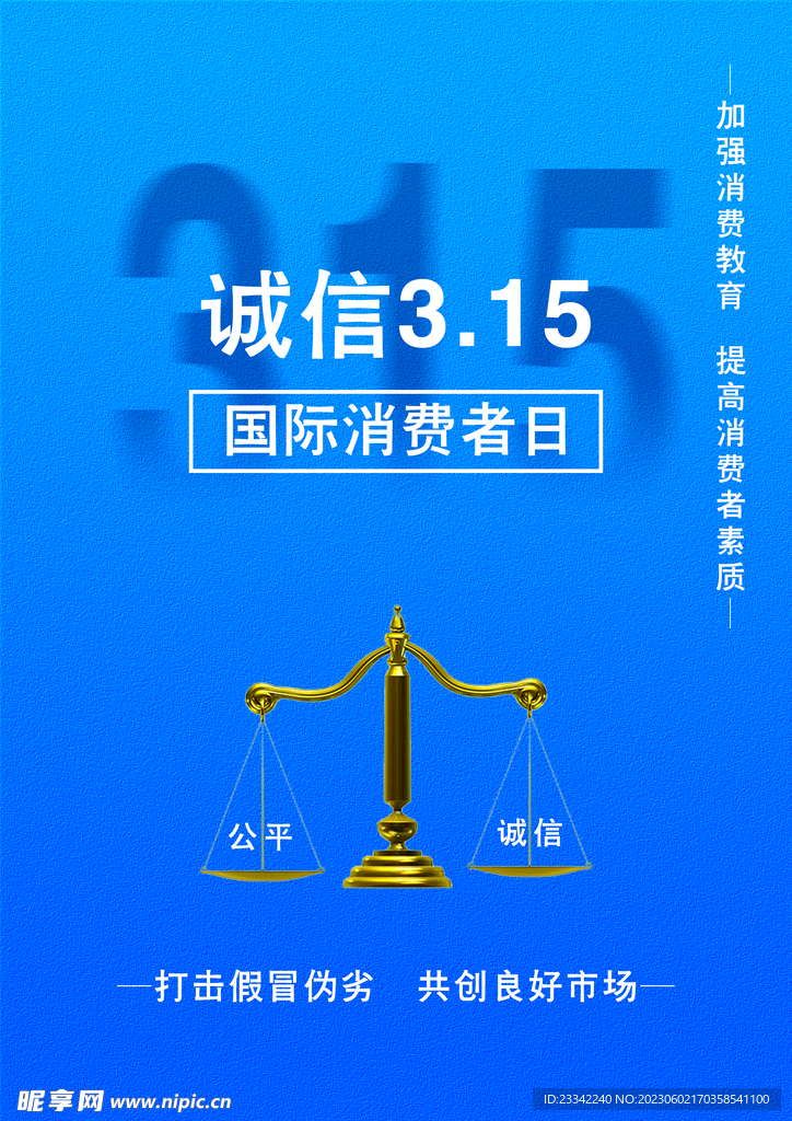 诚信315