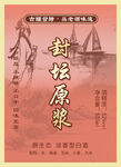 老酒标签