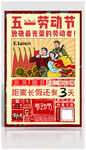 五一劳动节