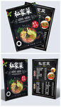私房菜海报